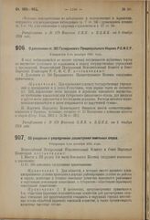 Декрет Всероссийского Центрального Исполнительного Комитета и Совета Народных Комиссаров. О дополнении ст. 302 Гражданского Процессуального Кодекса Р.С.Ф.С.Р. Утвержден 1-го декабря 1924 года