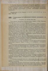 Декрет Всероссийского Центрального Исполнительного Комитета и Совета Народных Комиссаров. О предоставлении льгот добровольным пожарным организациям и их членам. Утвержден 1-го декабря 1924 года