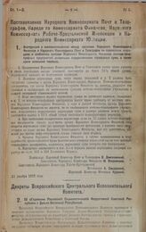 Декрет Всероссийского Центрального Исполнительного Комитета. Об объединении Российской Социалистической Федеративной Советской Республики с Дальне-Восточной Республикой. 15 ноября 1922 г. 