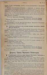 Декрет Совета Народных Комиссаров. О преобразовании фото-кино отдела Народного Комиссариата Просвещения в Центральное Государственное фото-кино-предприятие. 19 декабря 1922 г. 