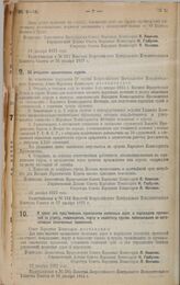 Декрет Совета Народных Комиссаров. Об открытии юридических курсов. 22 декабря 1922 г.