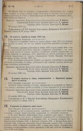 Декрет Совета Народных Комиссаров. Об открытии кредитов на январь 1923 года. 26 декабря 1922 г. 