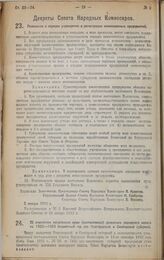 Декрет Совета Народных Комиссаров. Об изменении предельных сумм (контингентов) денежного подворного налога на 1922 — 1923 бюджетный год для Новгородской и Симбирской губерний. 2 января 1923 г. 