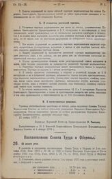 Постановление Совета Труда и Обороны. Об оплате угля. 3 января 1923 г. 