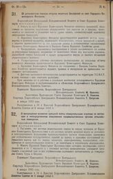 Декрет Всероссийского Центрального Исполнительного Комитета и Совета Народных Комиссаров. Об установлении порядка отпуска акцизных бандеролей из касс Народного Комиссариата Финансов. 4 января 1923 г. 