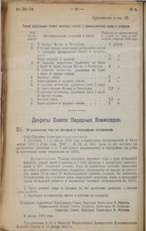 Декрет Совета Народных Комиссаров. Об увеличении такс на почтовые и телеграфные отправления. 5 января 1923 г. 