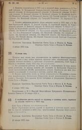 Постановление Совета Труда и Обороны. О сплаве леса. 5 января 1923 г. 