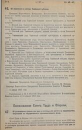 Постановление Совета Труда и Обороны. Об установлении средних цен ржи и пшеницы для расчета за продовольствие, отпускаемое из государственного продовольственного фонда. 5 января 1923 г.