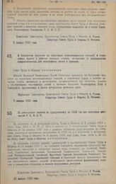 Постановление Совета Труда и Обороны. Об уменьшении заданий по трудгужналогу на 1922 год для некоторых местностей Р.С.Ф.С.Р. 10 января 1923 г.