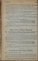 Постановление Совета Труда и Обороны. Об увеличении дотационных фондов. 11 января 1923 г.