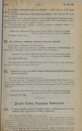 Постановление Совета Труда и Обороны. О расплате за уголь, получаемый Народным Комиссариатом Путей Сообщения из Кузнецкого бассейна. 15 января 1923 г.