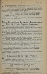 Декрет Всероссийского Центрального Исполнительного Комитета и Совета Народных Комиссаров. О Кавказском отделении Российского Телеграфного Агентства. 18 января 1923 г. 