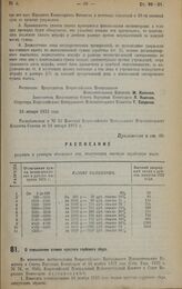 Декрет Всероссийского Центрального Исполнительного Комитета и Совета Народных Комиссаров. О повышении ставок простого гербового сбора. 18 января 1923 г. 