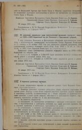 Декрет Совета Народных Комиссаров. О комитетах рыночных торговцев. 31 января 1923 г.