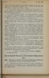 Постановление Народного Комиссариата Внутренних Дел. Инструкция по применению постановления Всероссийского Центрального Исполнительного Комитета об административной высылке. 3 января 1923 г.