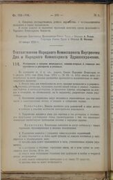 Постановление Народного Комиссариата Внутренних Дел и Народного Комиссариата Здравоохранения. Инструкция о продаже виноградных, плодово-ягодных и изюмных вин распивочно в ресторанах и столовых. 29 декабря 1922 г.