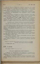 Постановление Совета Труда и Обороны. О гидроторфе. 31 января 1923 г. 