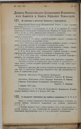 Декрет Всероссийского Центрального Исполнительного Комитета и Совета Народных Комиссаров. Об изменении и дополнении Положения о Судоустройстве. 1 февраля 1923 г. 