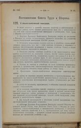 Постановление Совета Труда и Обороны. О сельско-хозяйственной иммиграции. 2 февраля 1923 г.