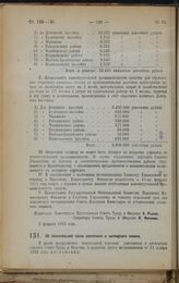 Постановление Совета Труда и Обороны. Об обязательной сдаче сантонина и цитварного семени. 3 февраля 1923 г. 