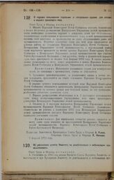 Постановление Совета Труда и Обороны. О порядке пользования паровыми и непаровыми судами для сплава и водного транспорта леса. 7 февраля 1923 г.