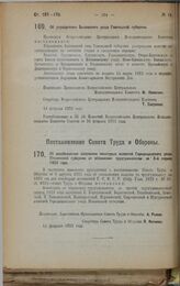 Постановление Совета Труда и Обороны. Об освобождении населения некоторых волостей Городищенского уезда Пензенской губернии от обложения трудгужналогом за 3-й период 1922 года. 15 февраля 1923 г.