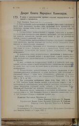 Декрет Совета Народных Комиссаров. О мерах к урегулированию торговых операций государственных учреждений и предприятий. 2 января 1923 г. 