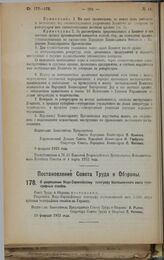 Постановление Совета Труда и Обороны. О разрешении Индо-Европейскому телеграфу беспошлинного ввоза телеграфных столбов. 10 февраля 1923 г.