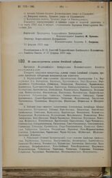 Декрет Всероссийского Центрального Исполнительного Комитета. Об административном делении Алтайской губернии. 14 февраля 1923 г.