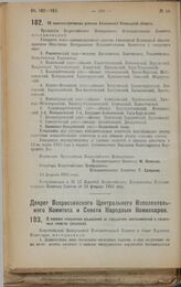 Декрет Всероссийского Центрального Исполнительного Комитета. Об административном делении Автономной Калмыцкой области. 14 февраля 1923 г. 