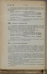 Декрет Всероссийского Центрального Исполнительного Комитета и Совета Народных Комиссаров. О повышении канцелярского сбора. 15 февраля 1923 г. 