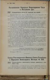 Постановление Народных Комиссариатов Труда и Внутренних Дел. О принудительных работах без содержания под стражей. 20 февраля 1923 г. 