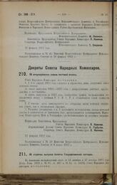 Декрет Совета Народных Комиссаров. Об аннулировании знаков почтовой оплаты. 27 февраля 1923 г. 