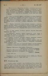 Декрет Всероссийского Центрального Исполнительного Комитета и Совета Народных Комиссаров. Об охотничьем сборе. 1 марта 1923 г. 