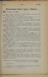 Постановление Совета Труда и Обороны. О добыче и учете радия. 1 марта 1923 г. 