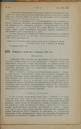 Постановление Совета Труда и Обороны. Положение о сплаве леса в навигацию 1923 года. 5 марта 1923 г.