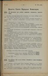 Декрет Совета Народных Комиссаров. Об образовании при учебных заведениях специального денежного фонда. 6 марта 1923 г.