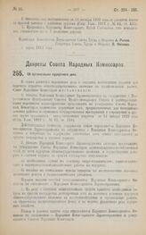 Декрет Совета Народных Комиссаров. Об организации курортного дела. 13 марта 1923 года