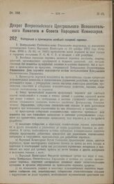 Декрет Всероссийского Центрального Исполнительного Комитета и Совета Народных Комиссаров. Инструкция о производстве всеобщей городской переписи. 13 марта 1923 года