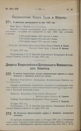 Постановление Совета Труда и Обороны. О максимуме вознаграждения на март 1923 года. 17 марта 1923 года