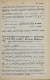 Декрет Всероссийского Центрального Исполнительного Комитета и Совета Народных Комиссаров. О втором внутреннем краткосрочном государственном хлебном займе. 22 марта 1923 года