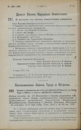 Декрет Совета Народных Комиссаров. Об организации пяти областных коммунистических университетов. 9 марта 1923 года