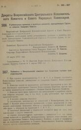 Декрет Всероссийского Центрального Исполнительного Комитета и Совета Народных Комиссаров. О реэвакуации архивных и музейных ценностей, принадлежащих Грузии, из пределов Северного Кавказа. 29 марта 1923 года