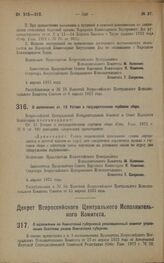 Декрет Всероссийского Центрального Исполнительного Комитета и Совета Народных Комиссаров. О дополнении ст. 15 Устава о государственном гербовом сборе. 4 апреля 1923 года