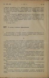 Постановление и резолюция X Всероссийского Съезда Советов Рабочих, Крестьянских, Красноармейских и Казачьих Депутатов. По докладу о состоянии промышленности. 27 декабря 1922 года