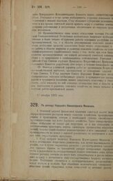 Постановление и резолюция X Всероссийского Съезда Советов Рабочих, Крестьянских, Красноармейских и Казачьих Депутатов. По докладу Народного Комиссариата Финансов. 27 декабря 1922 года