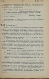 Декрет Всероссийского Центрального Исполнительного Комитета и Совета Народных Комиссаров. О внешней торговле. 12 апреля 1923 года