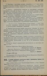 Декрет Всероссийского Центрального Исполнительного Комитета и Совета Народных Комиссаров. О порядке допущения иностранных фирм к производству торговых операций в пределах Р.С.Ф.С.Р. 12 апреля 1923 года