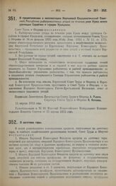 Постановление Совета Труда и Обороны. О заготовке тары. 13 апреля 1923 года