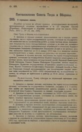 Постановление Совета Труда и Обороны. О переоценке лесосек. 18 апреля 1923 года